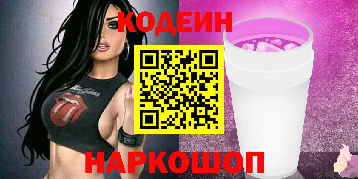 Кодеин напиток Lean (лин) Ачхой-Мартан