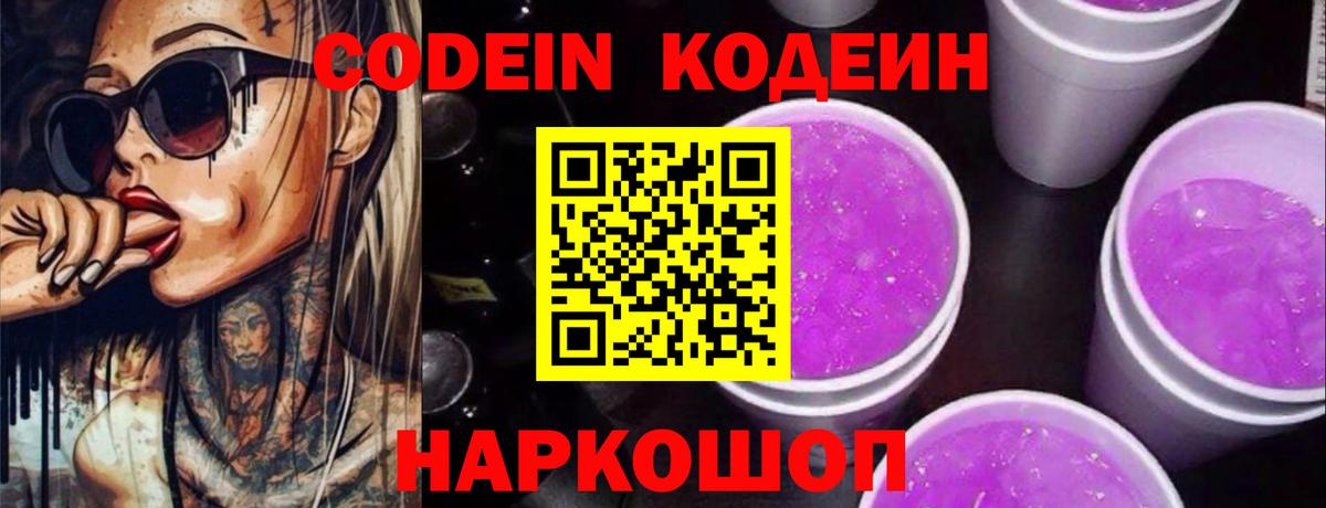 Codein напиток Lean (лин)  Вход с VPN  Ачхой-Мартан 