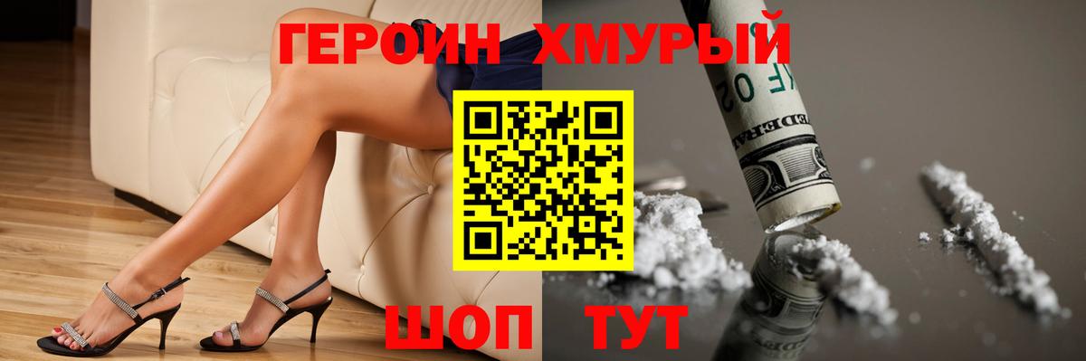 ГЕРОИН Heroin  Вход с VPN  Ачхой-Мартан 