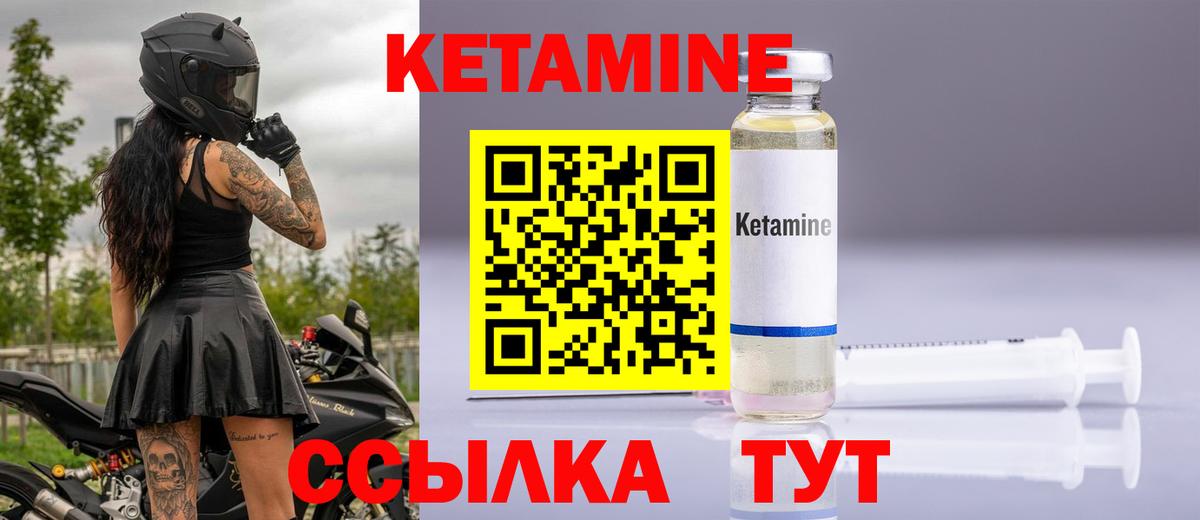 КЕТАМИН ketamine  Вход с VPN  Ачхой-Мартан 