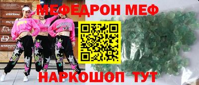 мяу мяу кристалл Балашиха