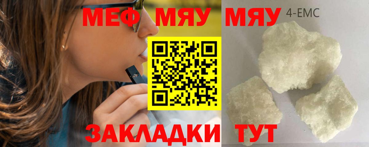Меф мяу мяу кристаллы Ачхой-Мартан