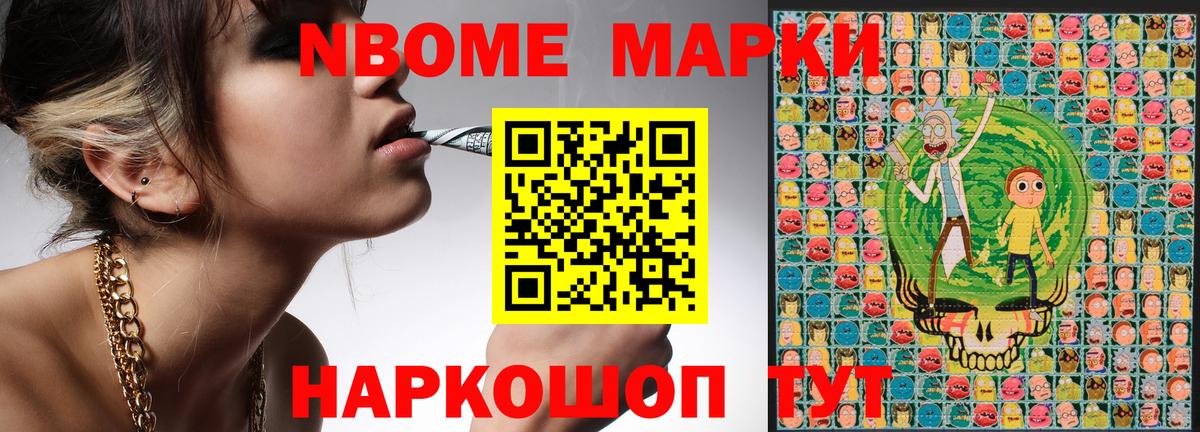Марки NBOMe 1,8мг  Вход с VPN  Марки NBOMe 1,8мг  Ачхой-Мартан 